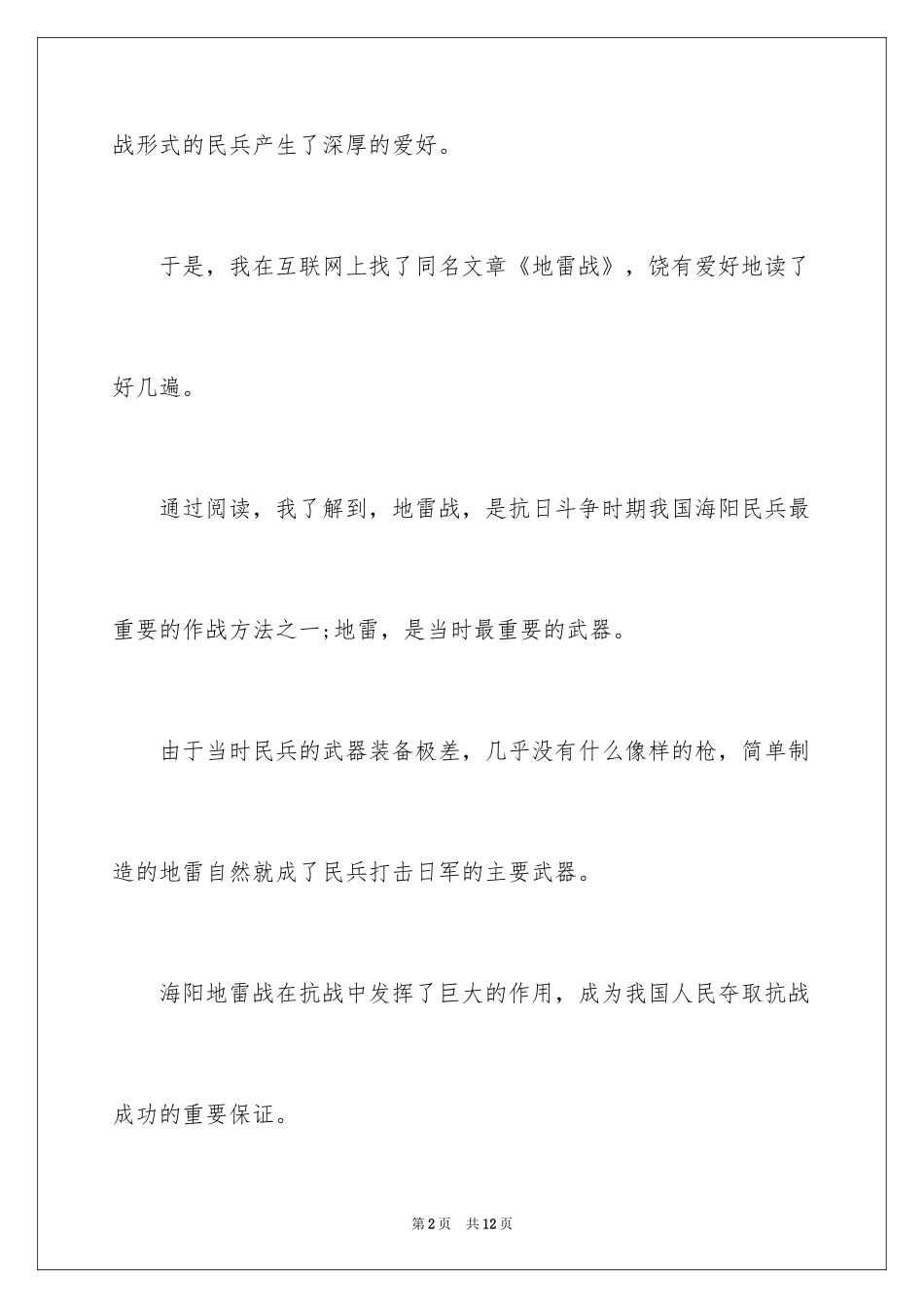 2024地雷战观后感450字_第2页