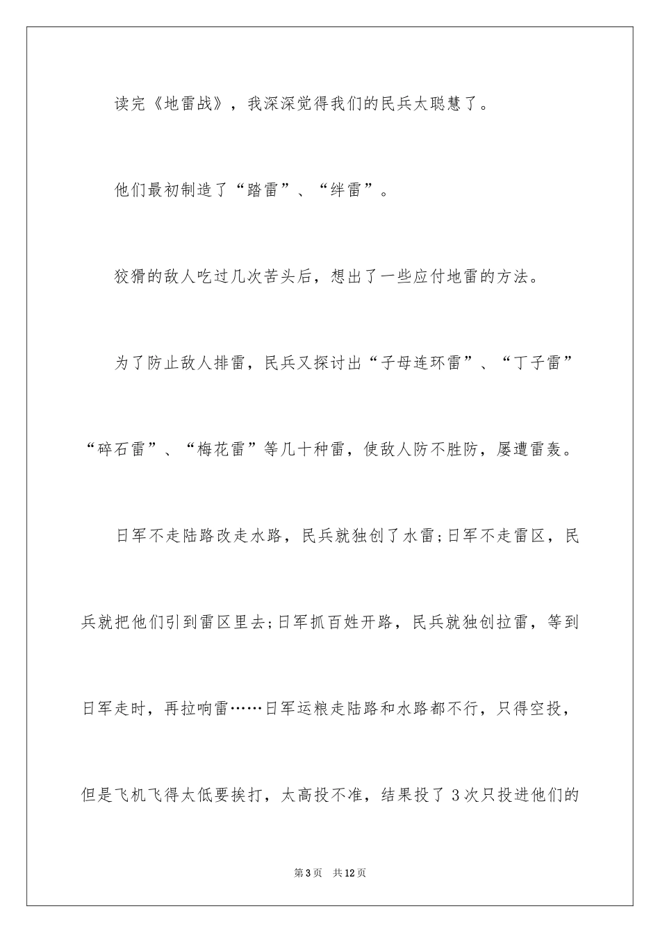2024地雷战观后感450字_第3页