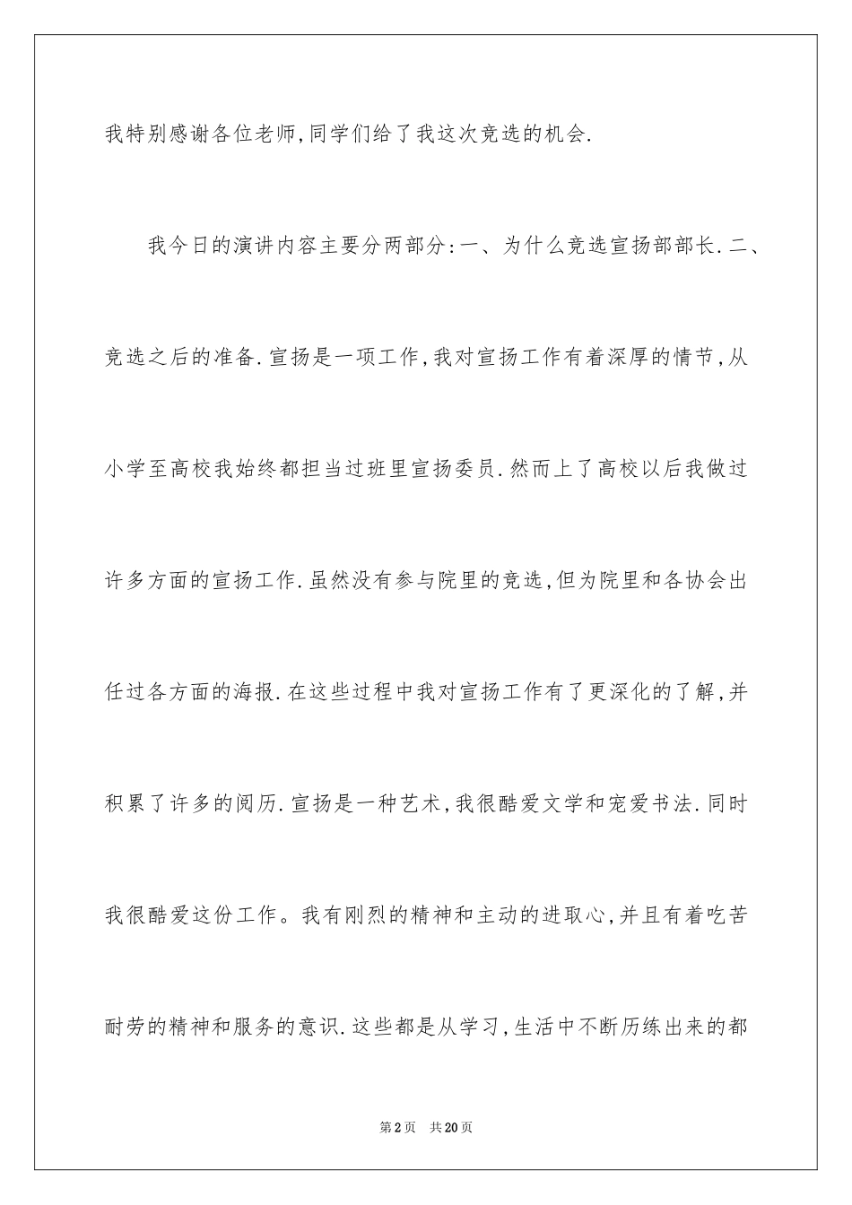 2024学生会宣传部部长尽职演讲稿_第2页