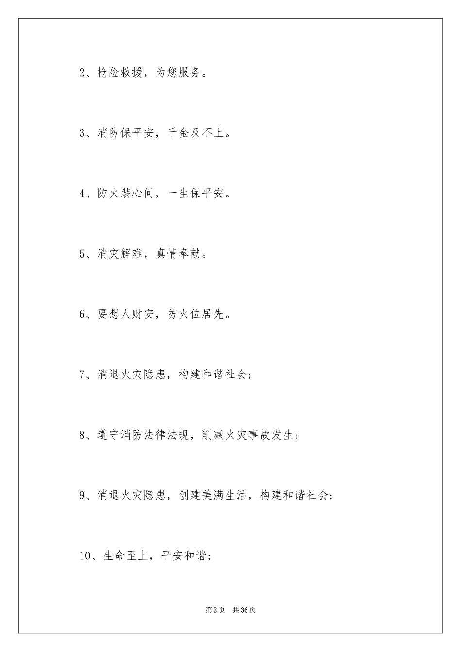 2024安全口号_3_第2页