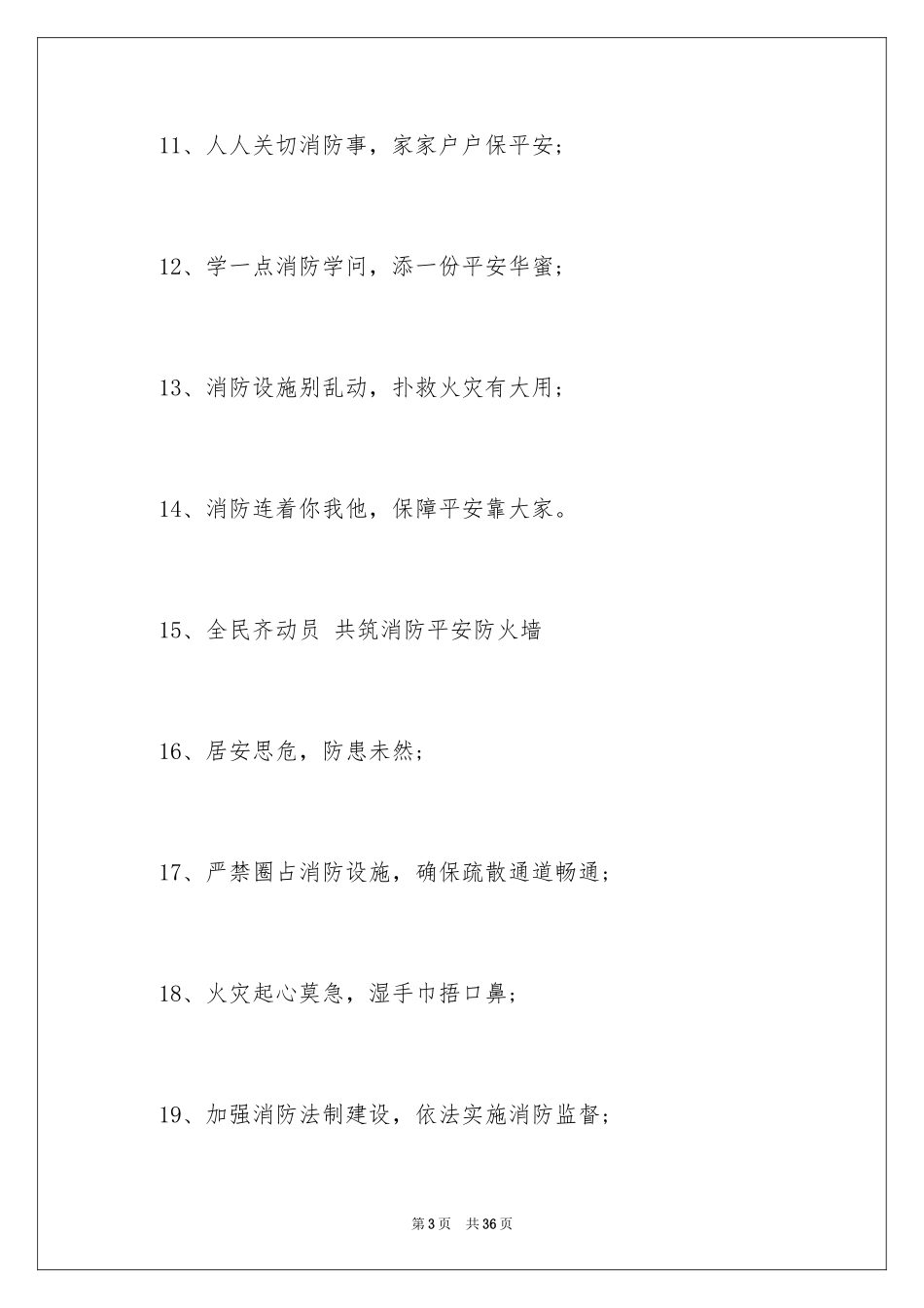 2024安全口号_3_第3页