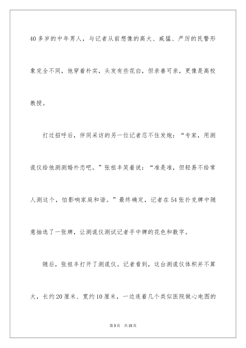 2024国安局测谎仪心理测试_第3页
