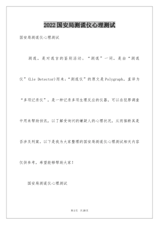 2024国安局测谎仪心理测试