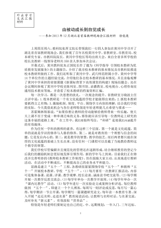 由被动成长到自觉成长徐能英