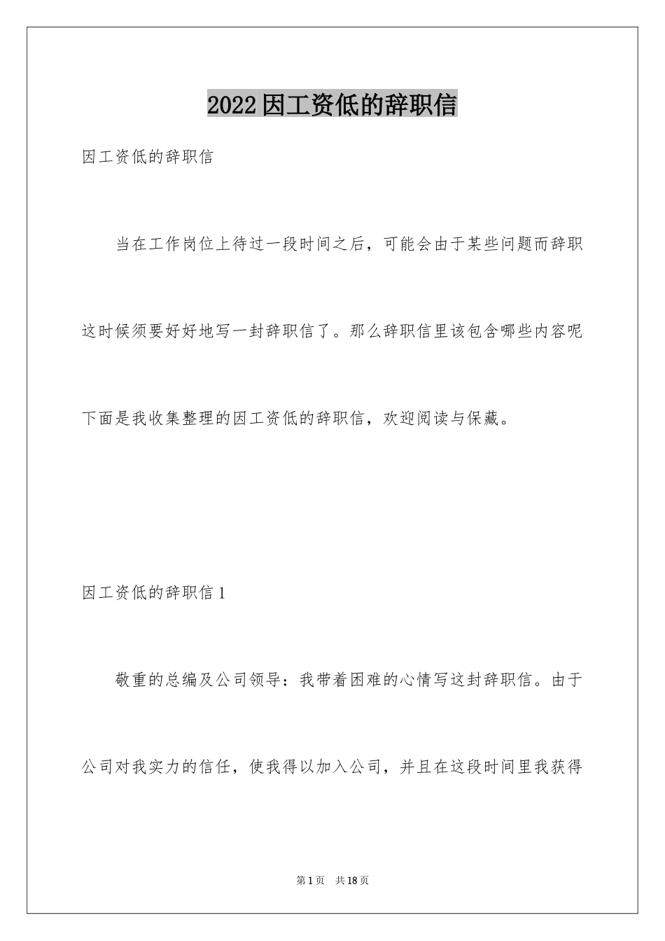 2024因工资低的辞职信_第1页