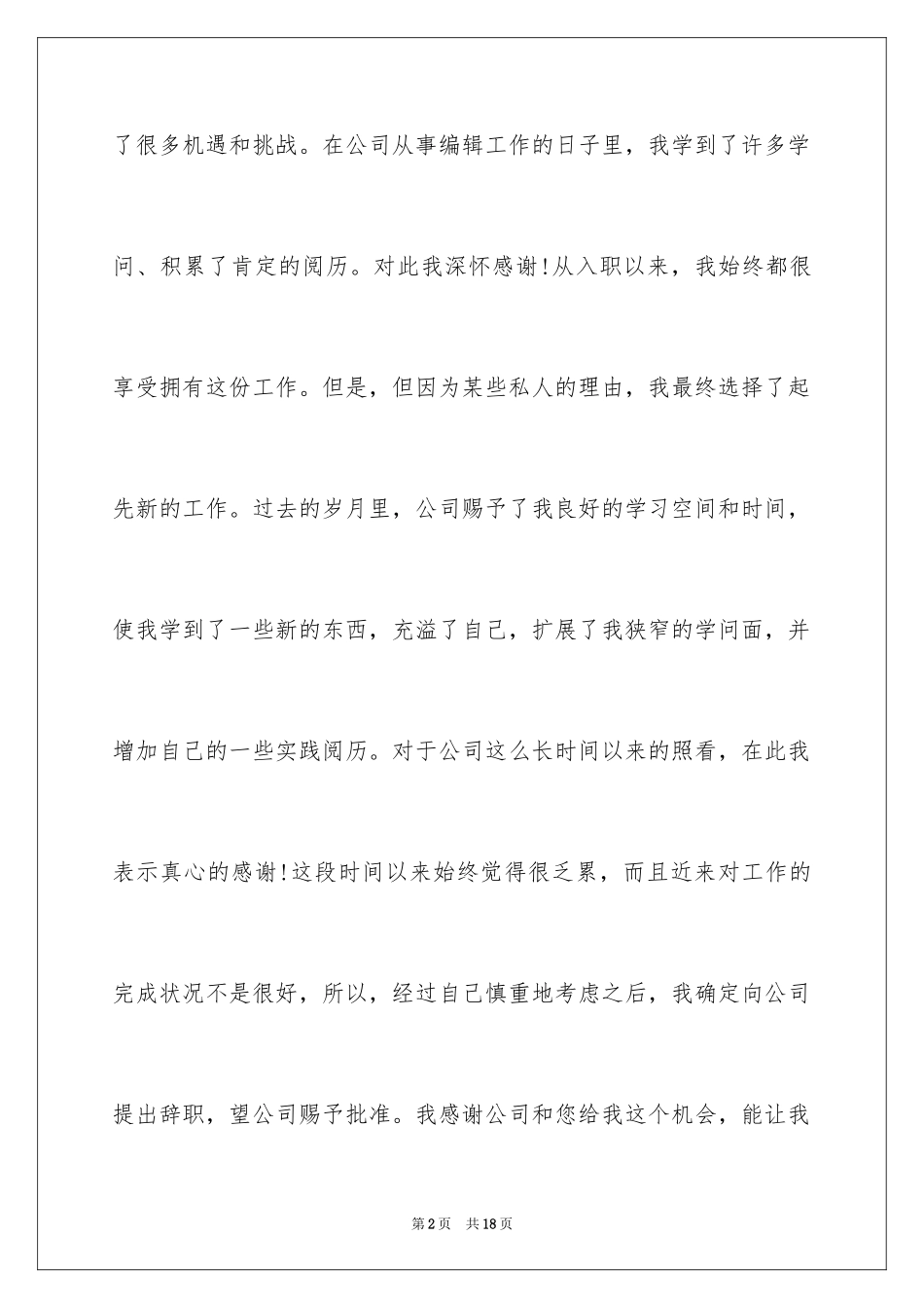 2024因工资低的辞职信_第2页