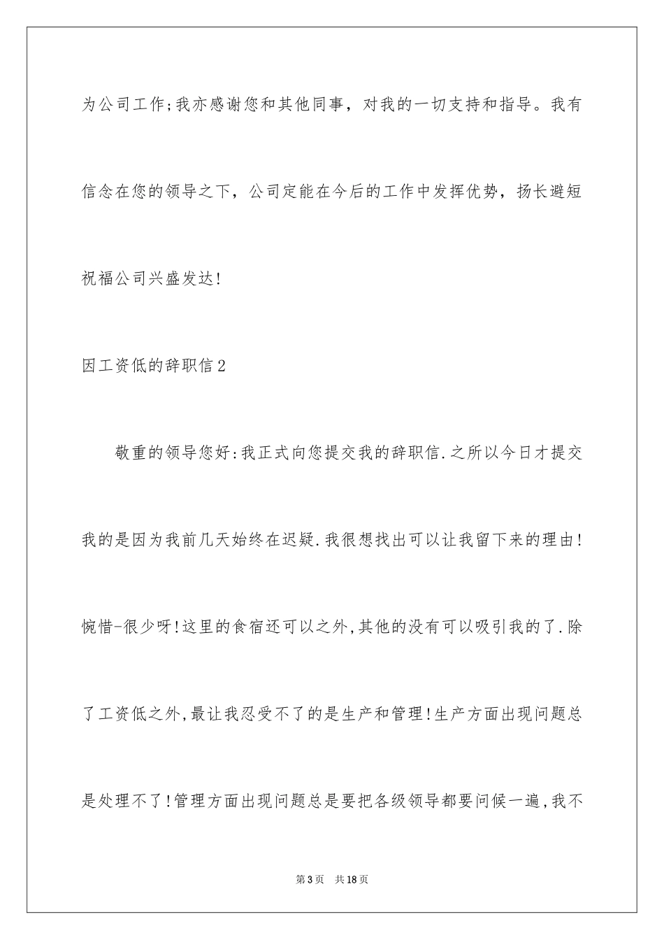 2024因工资低的辞职信_第3页