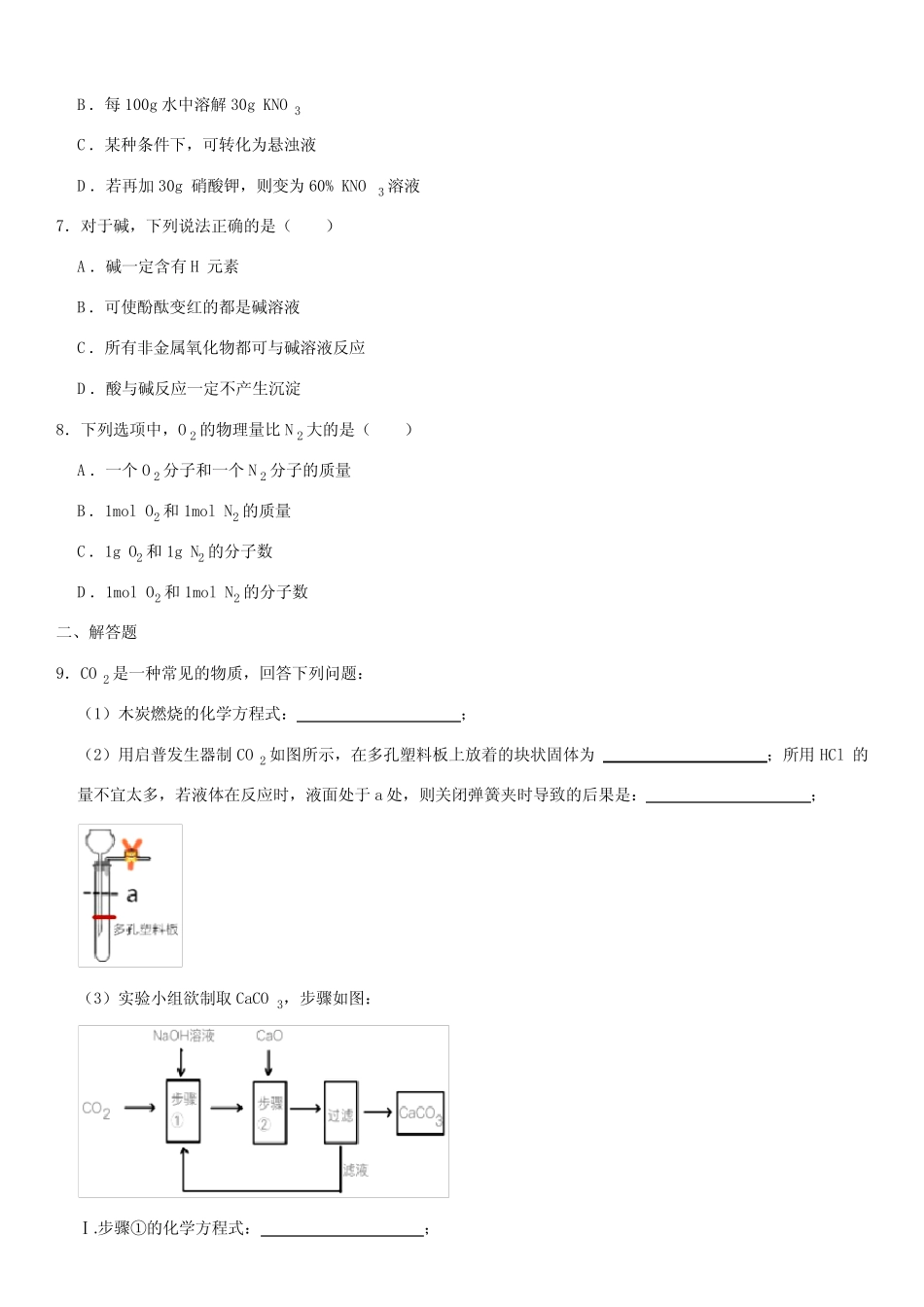 2021年上海市中考化学试题及答案 _第2页