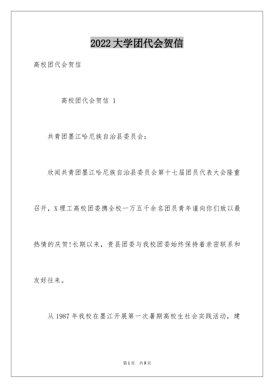2024大学团代会贺信_第1页