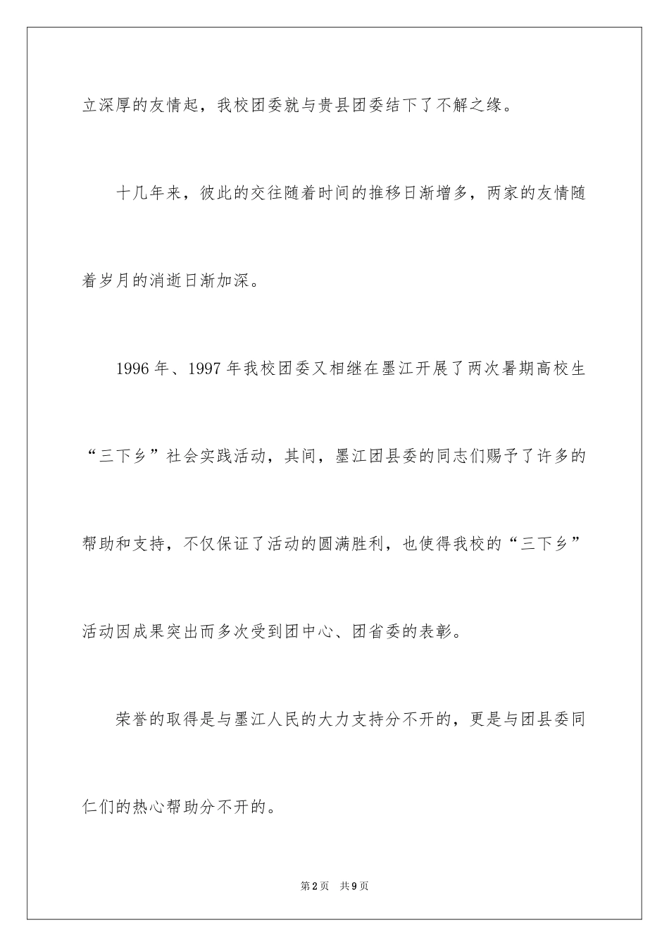 2024大学团代会贺信_第2页