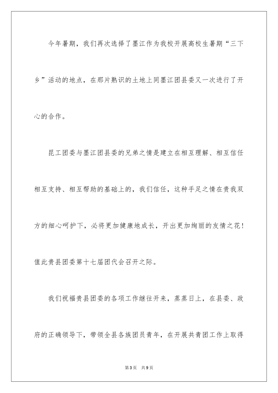 2024大学团代会贺信_第3页