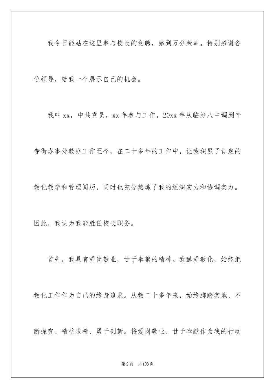 2024学校校长竞聘演讲稿_586_第2页