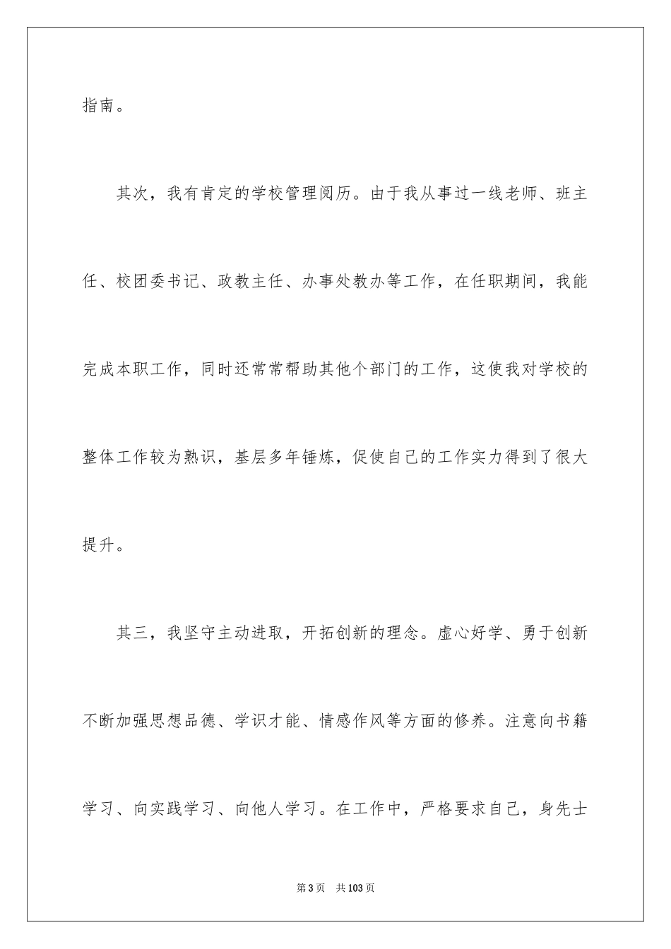 2024学校校长竞聘演讲稿_586_第3页