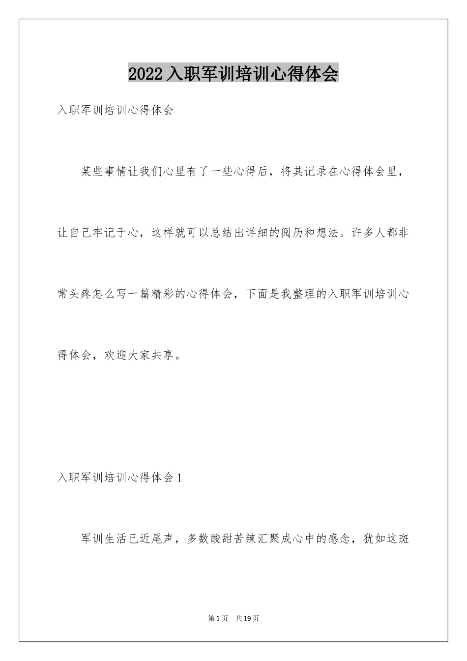 2024入职军训培训心得体会_第1页