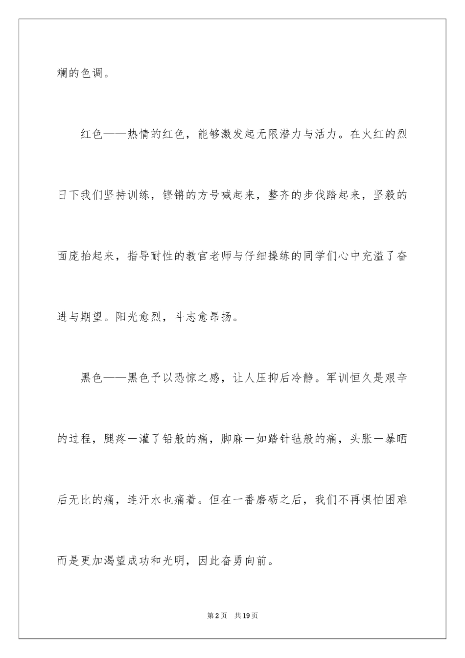 2024入职军训培训心得体会_第2页