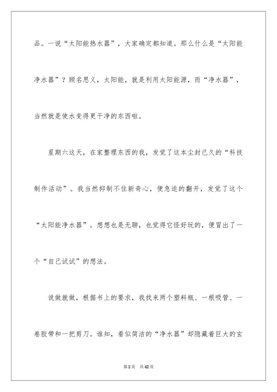 2024太阳初中作文_第2页