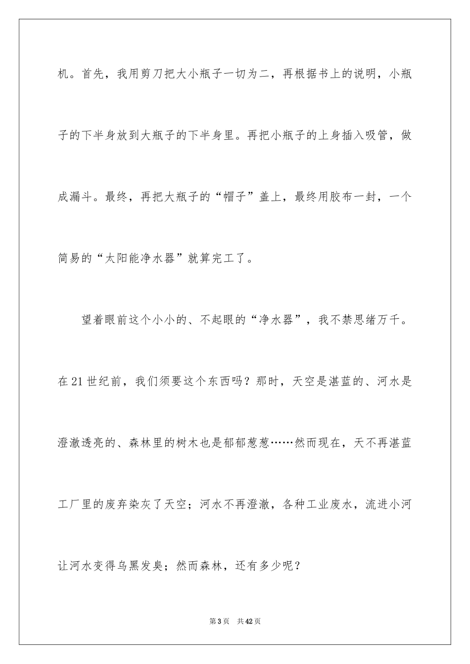 2024太阳初中作文_第3页