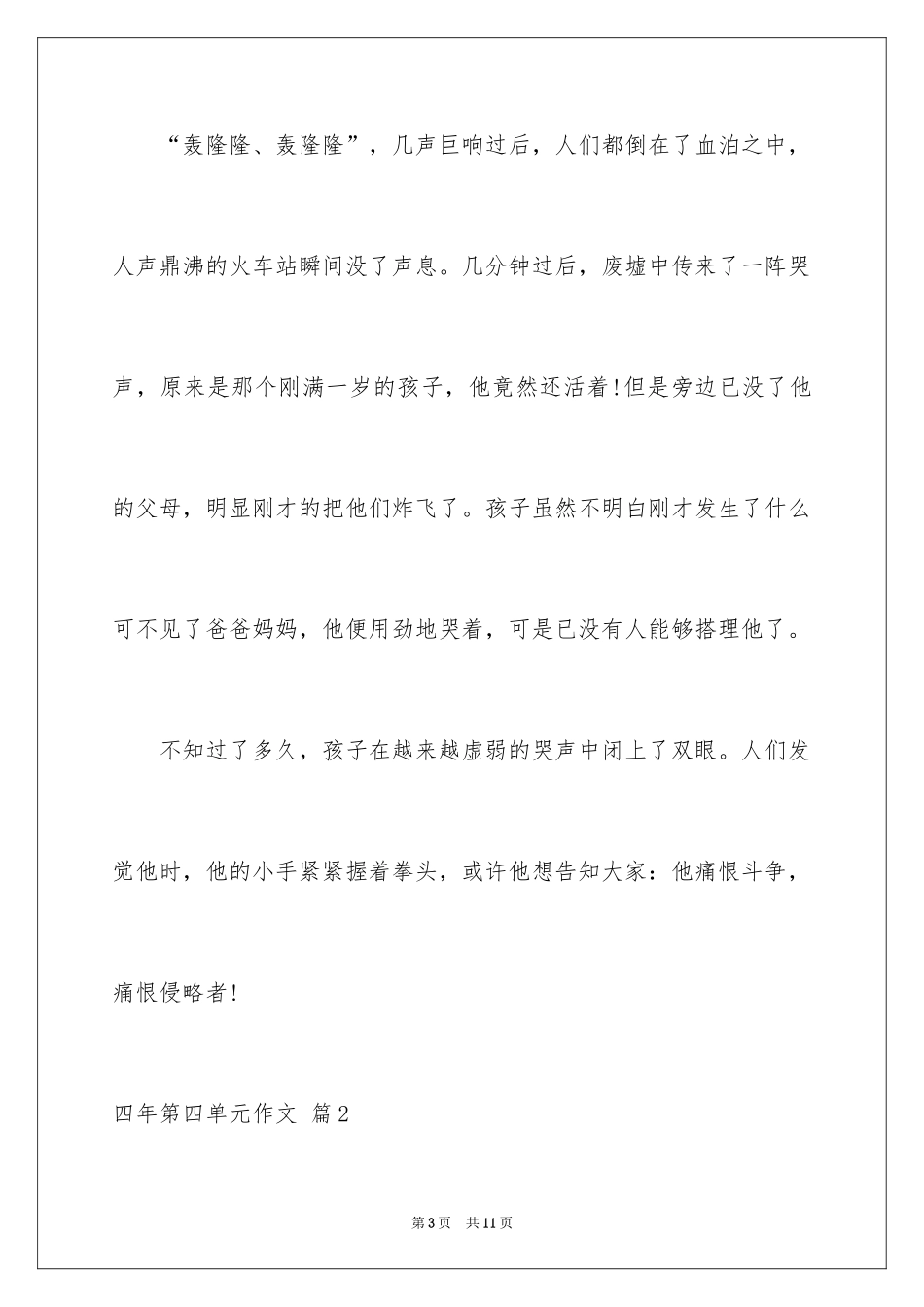 2024四年第四单元作文_24_第3页