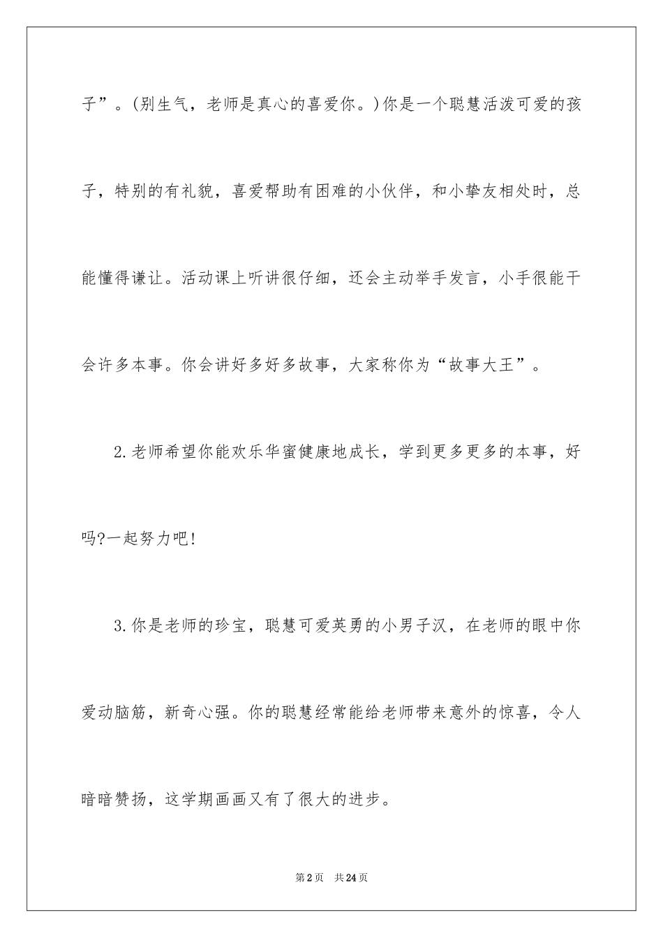 2024学前班幼儿评语_1_第2页