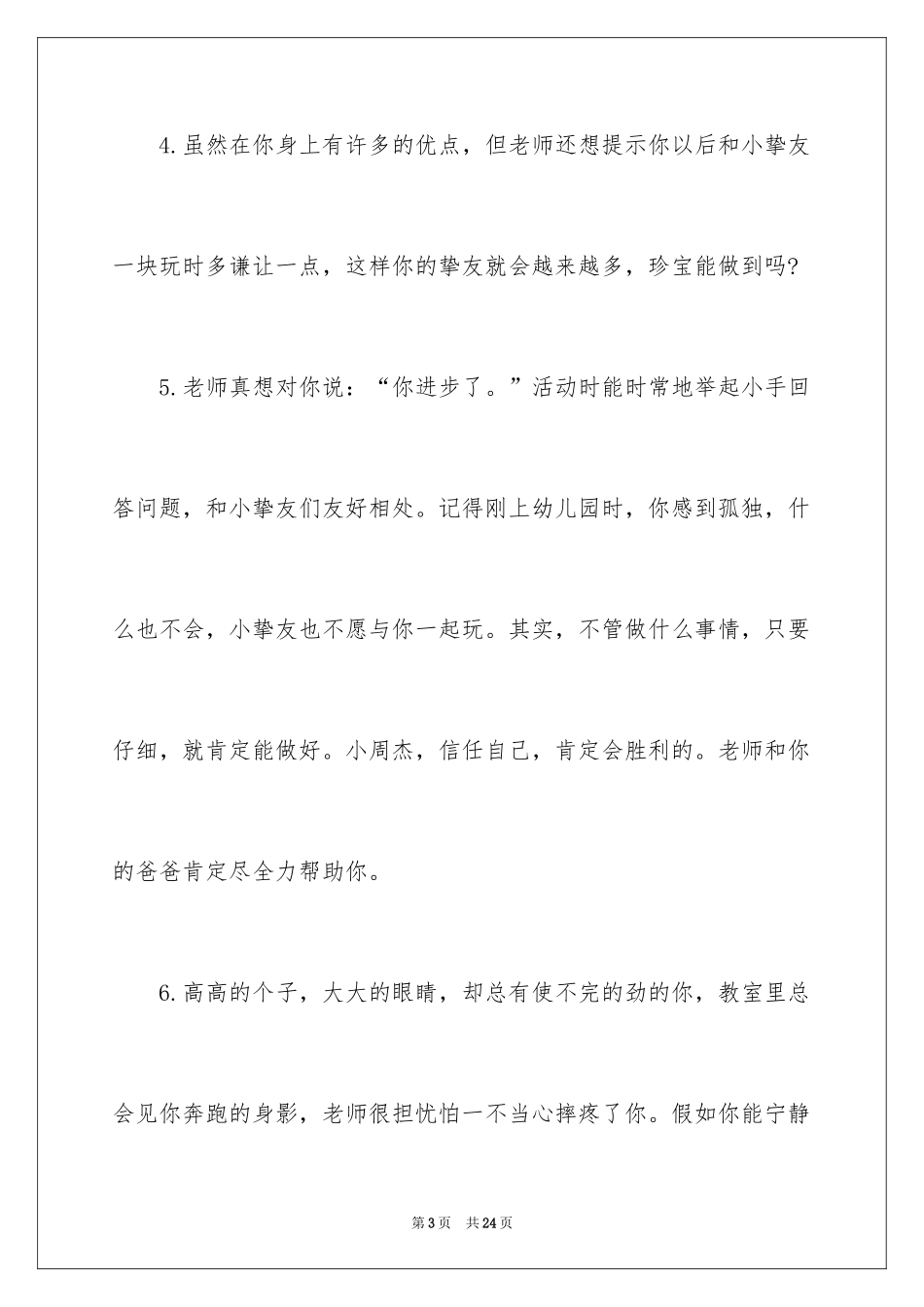 2024学前班幼儿评语_1_第3页