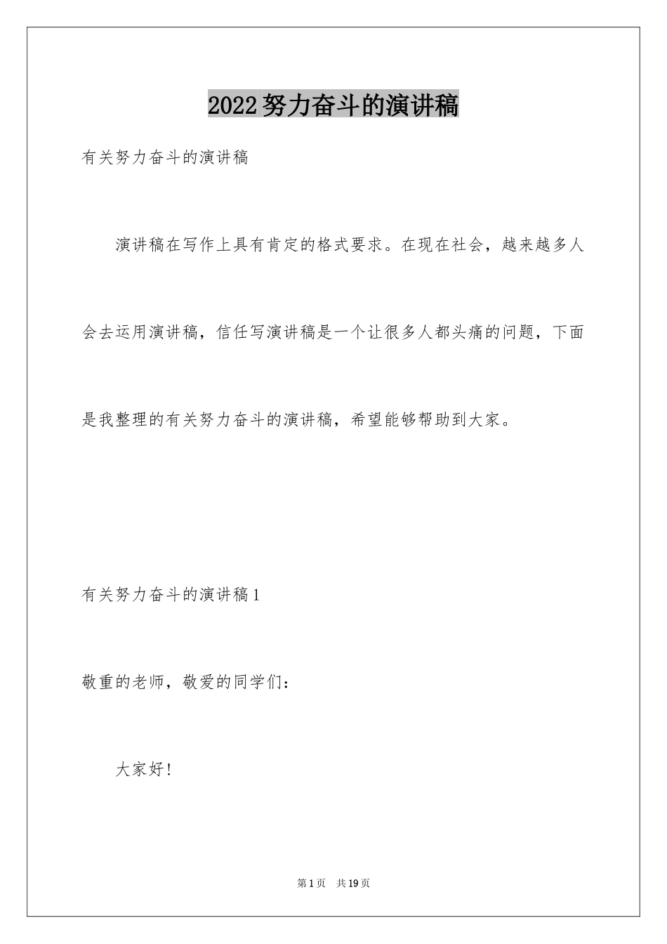 2024努力奋斗的演讲稿_1_第1页