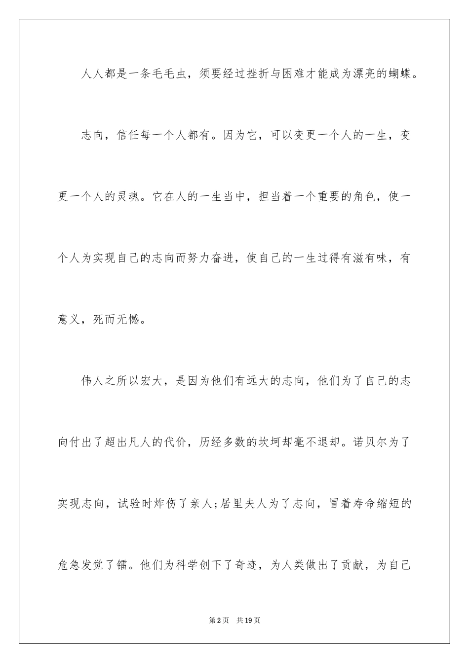 2024努力奋斗的演讲稿_1_第2页