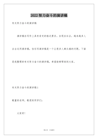 2024努力奋斗的演讲稿_1