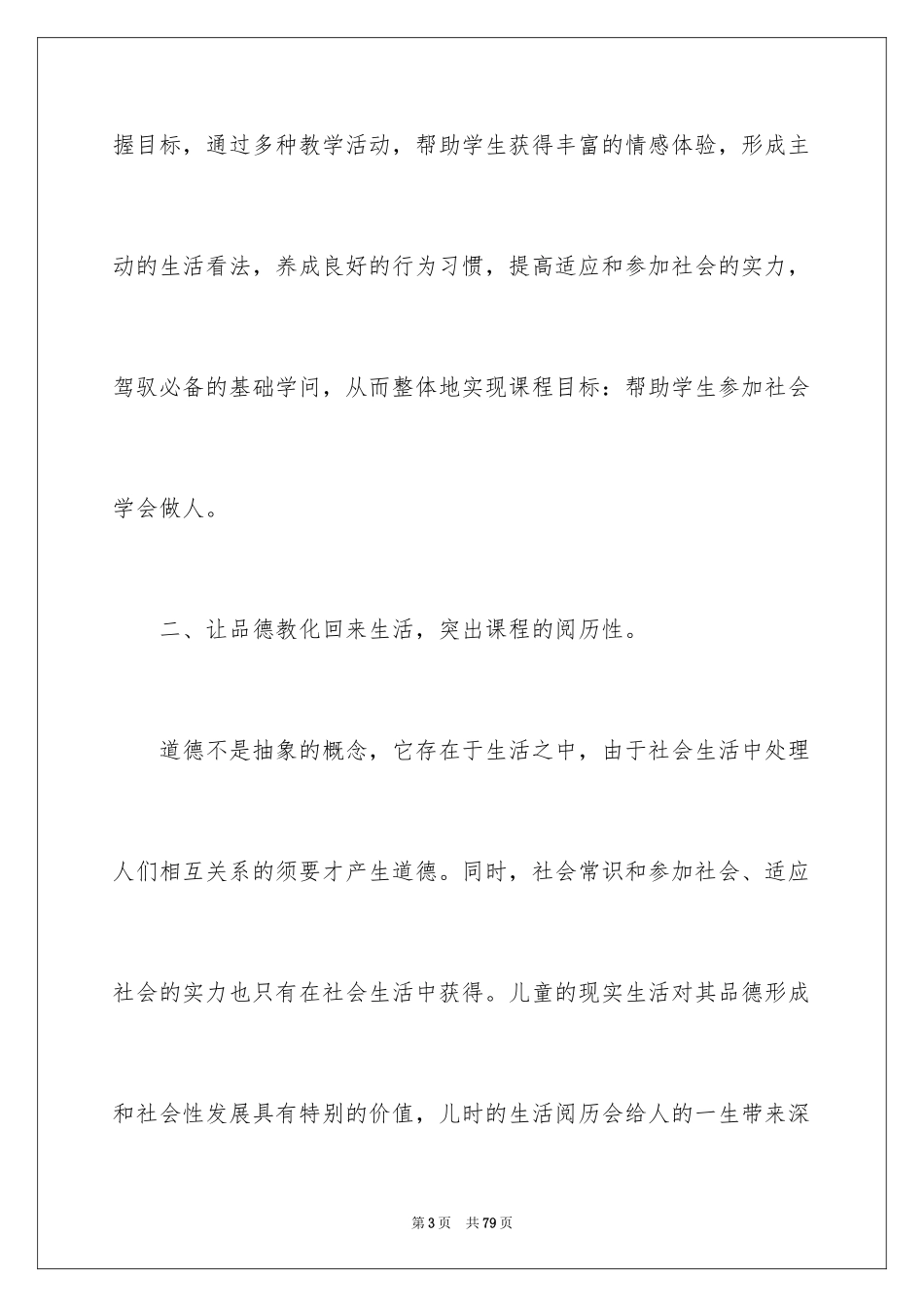 2024品德与社会教学工作总结_13_第3页