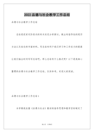 2024品德与社会教学工作总结_13