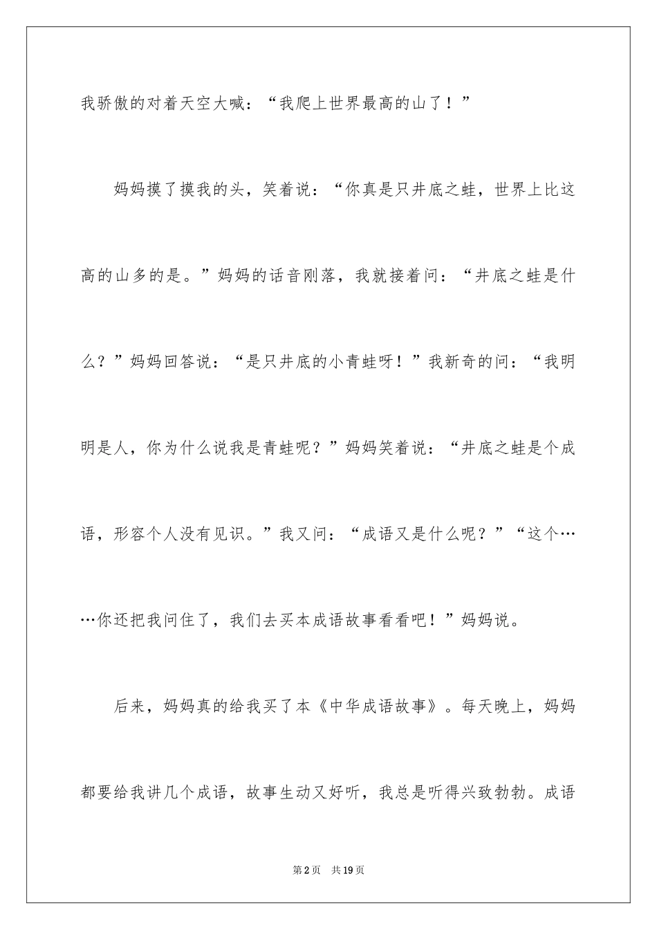 2024初中成语作文_2_第2页