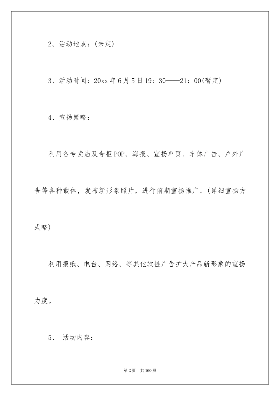 2024公关策划方案_第2页