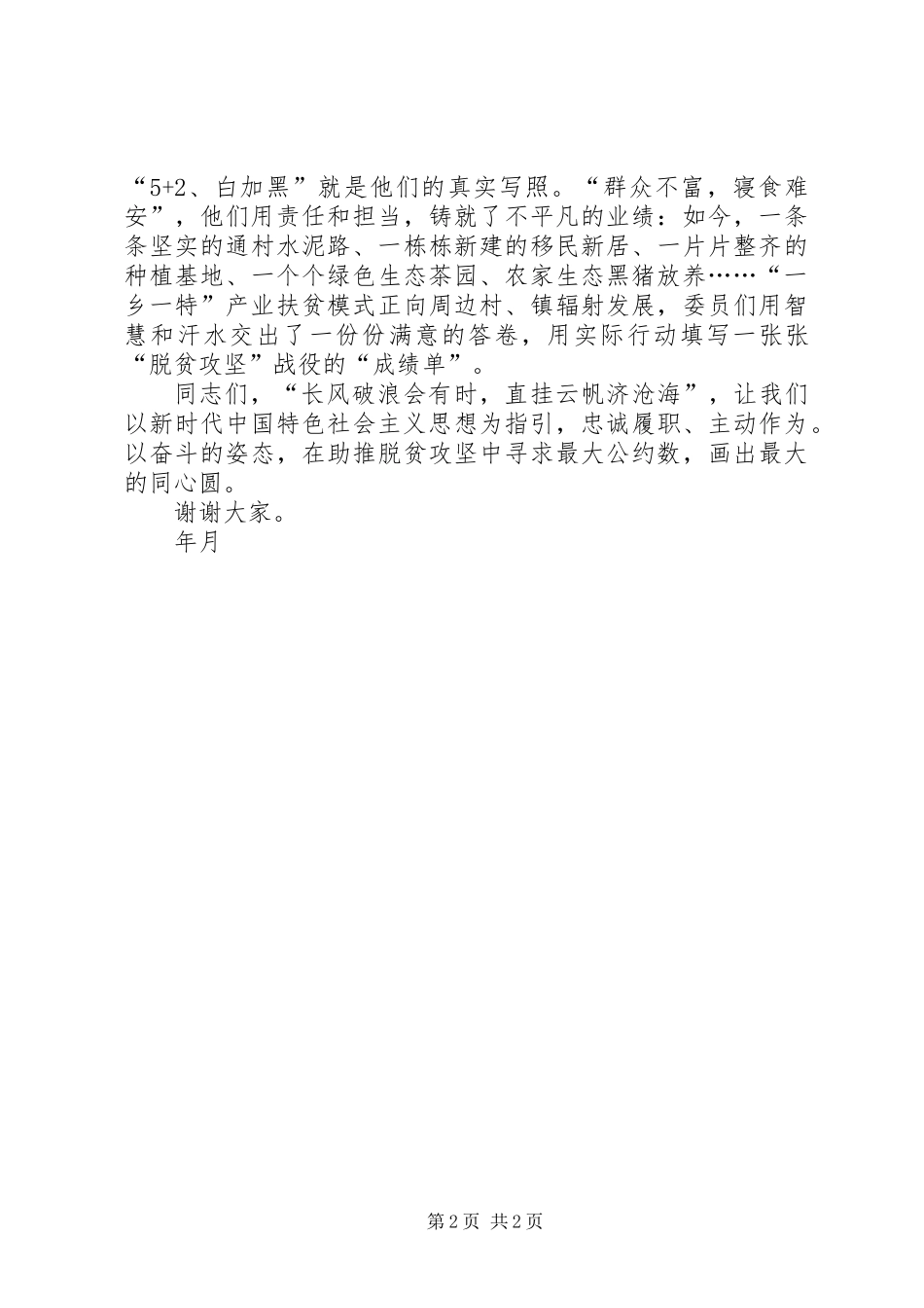 “学习新思想努力新作为”演讲稿_第2页