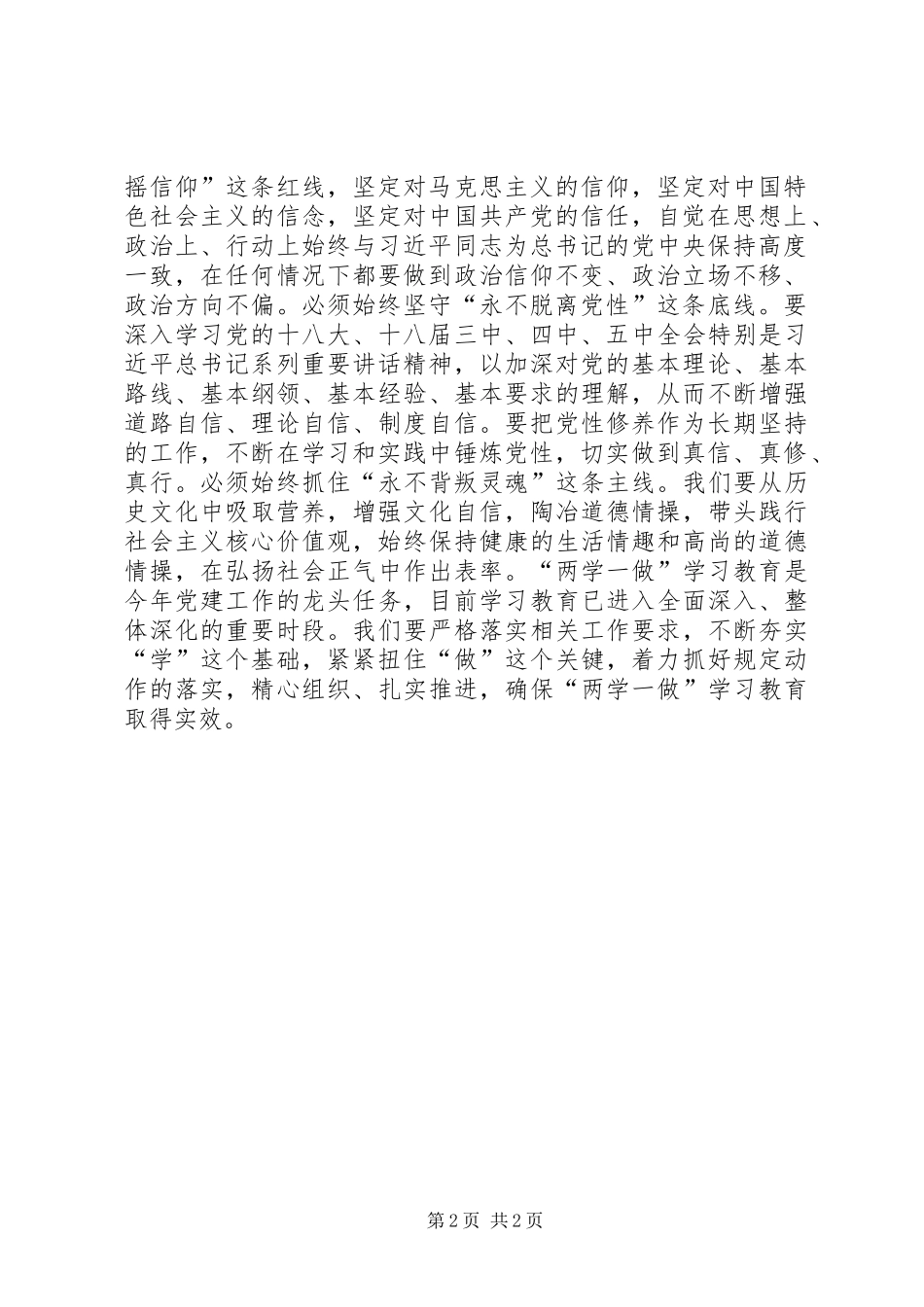 “学习系列讲话，坚定理想信念”专题学习发言稿_第2页