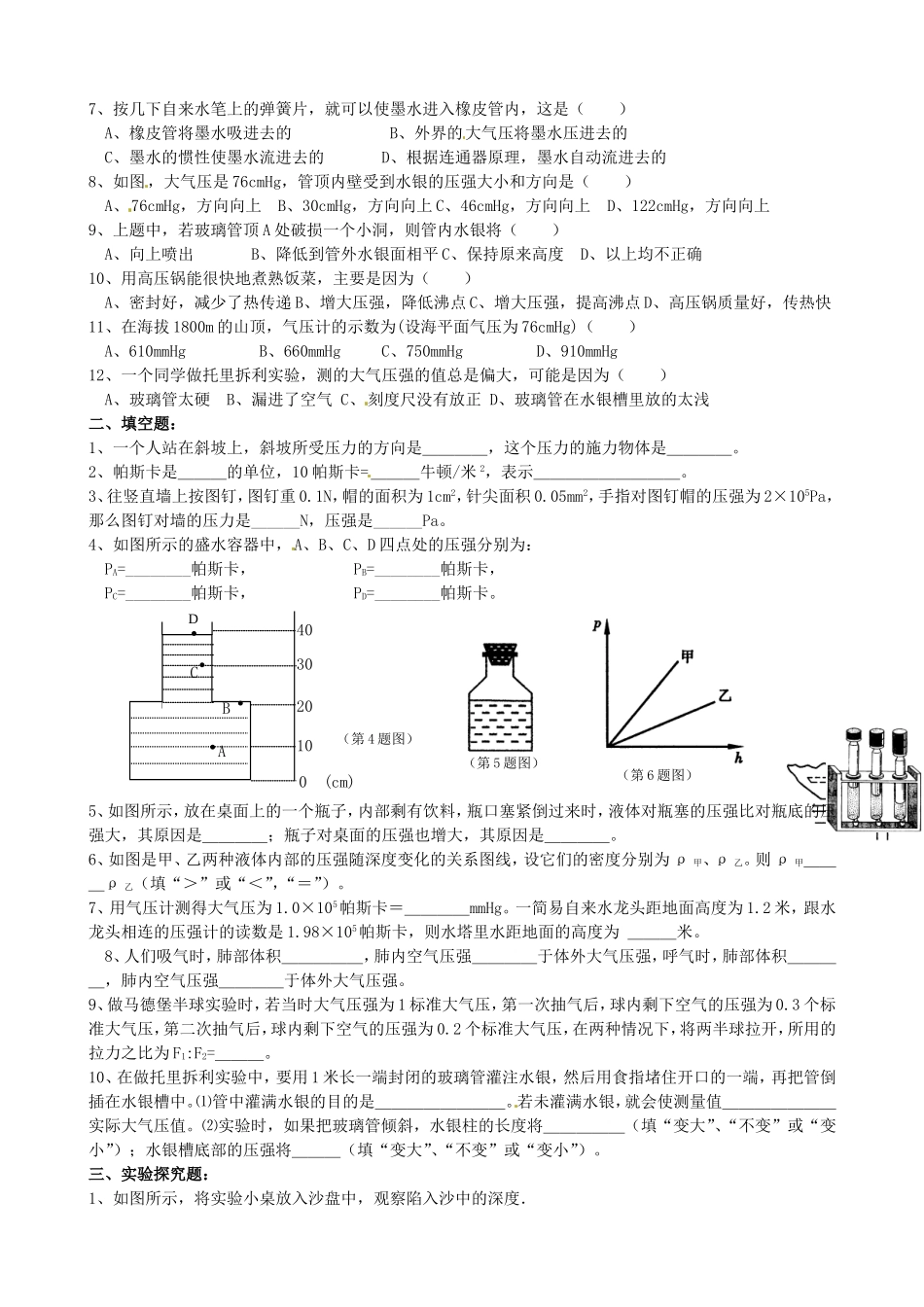 八年级物理（下）知识点全扫描与测试试卷九_第2页