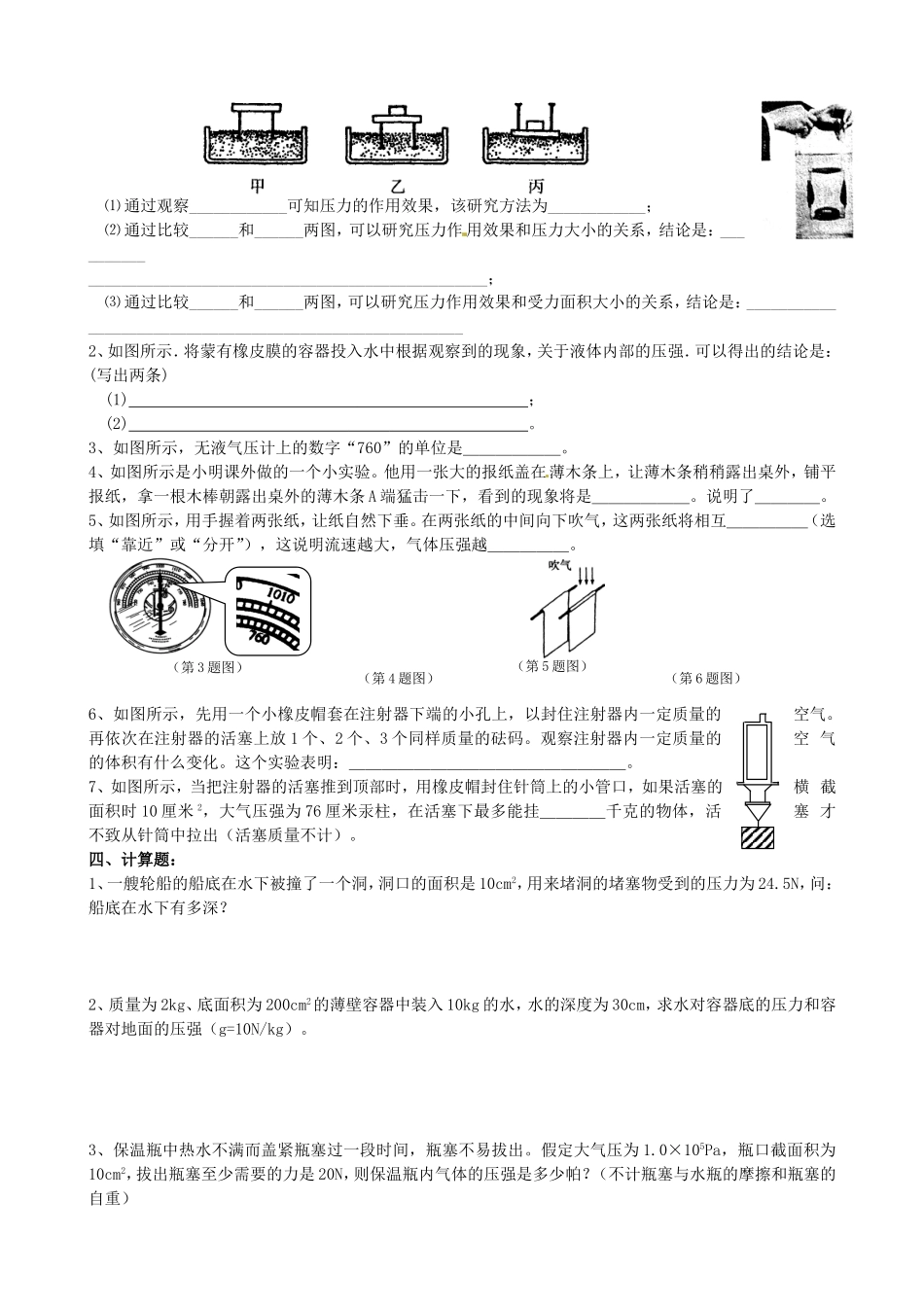 八年级物理（下）知识点全扫描与测试试卷九_第3页