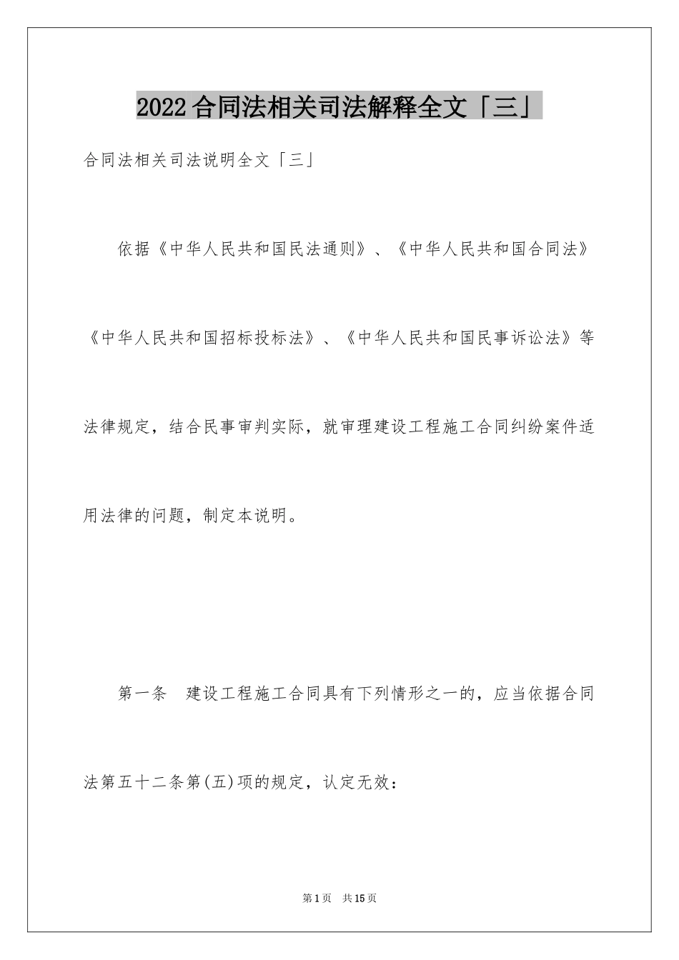 2024合同法相关司法解释全文「三」_第1页