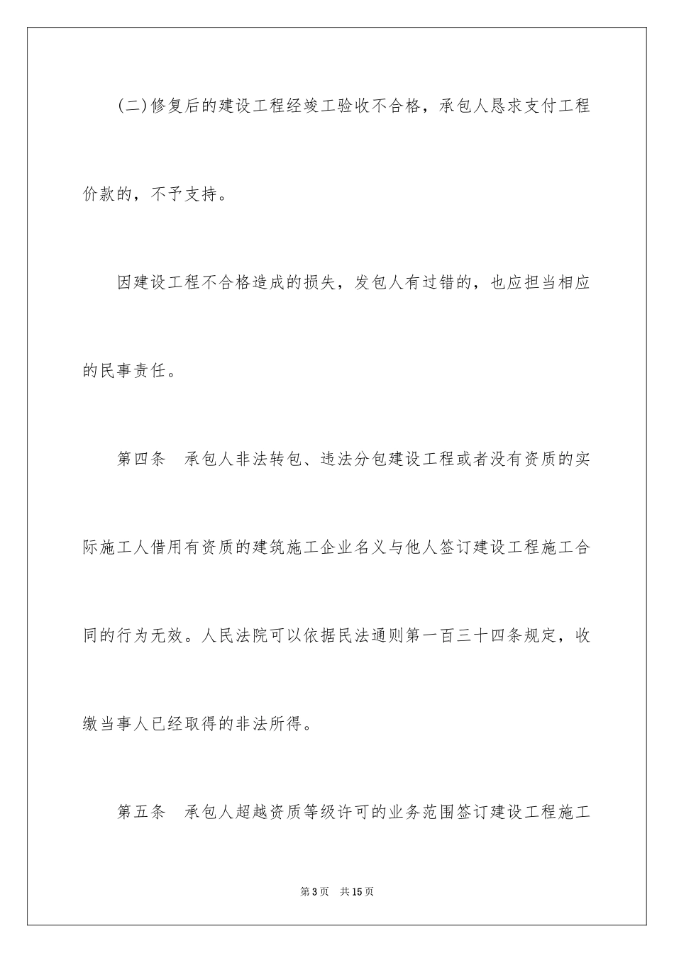 2024合同法相关司法解释全文「三」_第3页