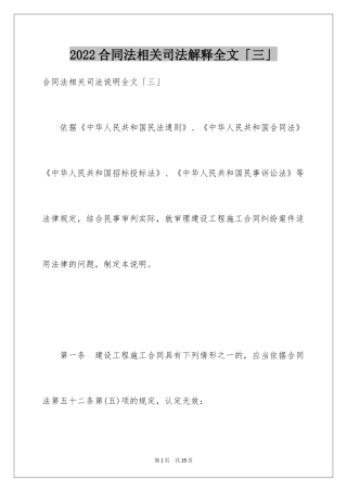 2024合同法相关司法解释全文「三」