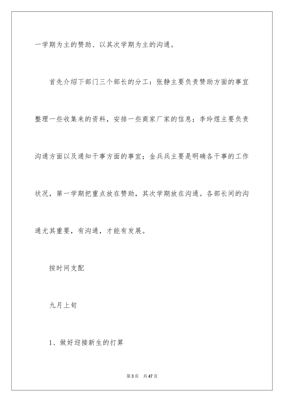 2024外联部工作计划_8_第3页