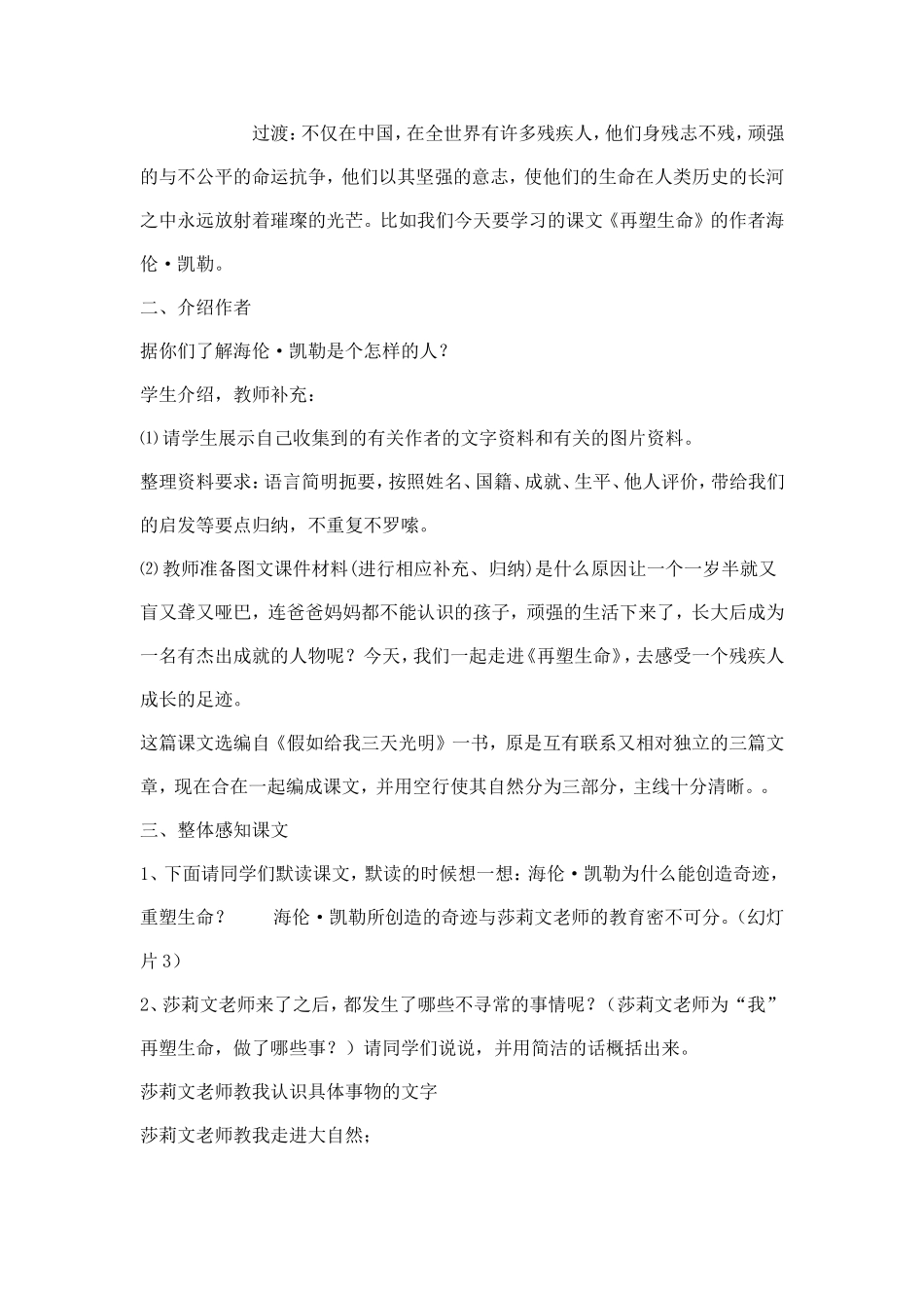 再塑生命教学设计_第2页