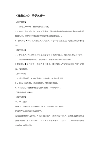 再塑生命教学设计