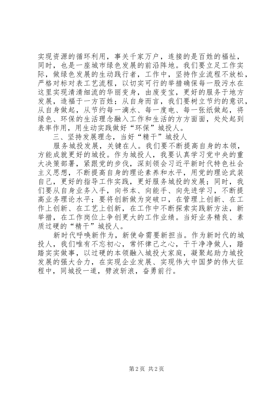 城投工作人员心得体会_第2页