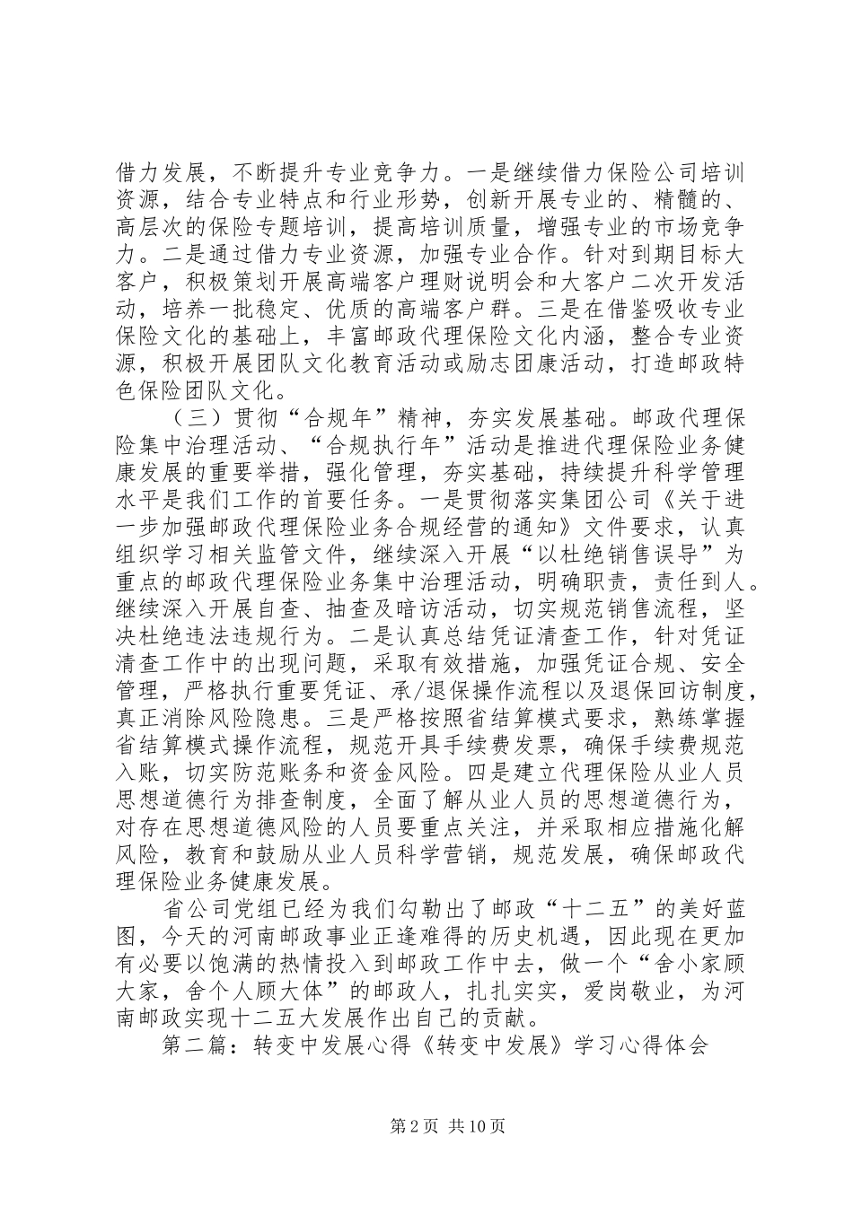 转变中发展学习心得_第2页