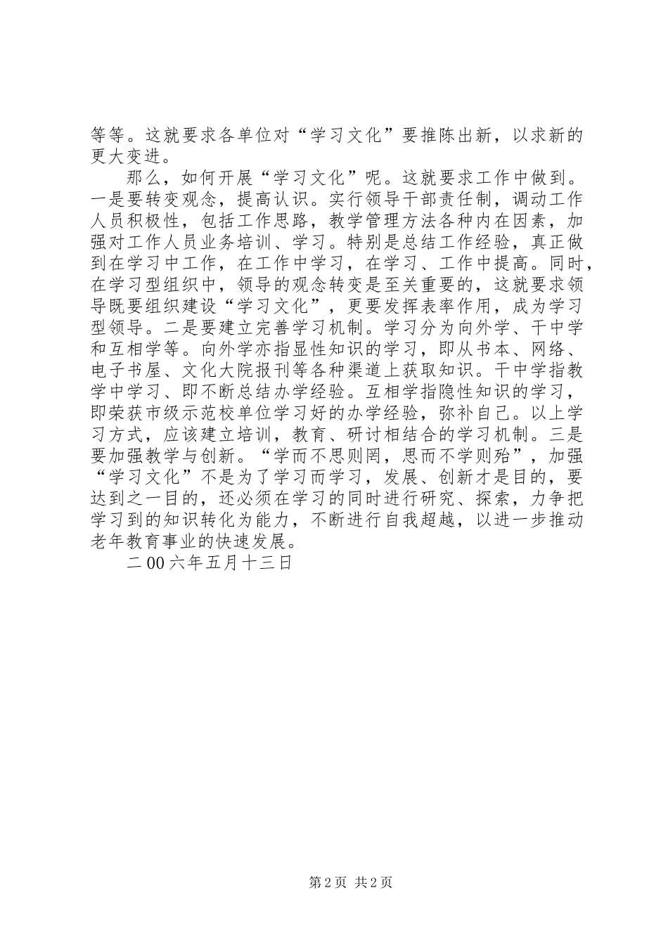 “学习文化”助推老年教育新发展_第2页