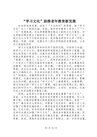 “学习文化”助推老年教育新发展