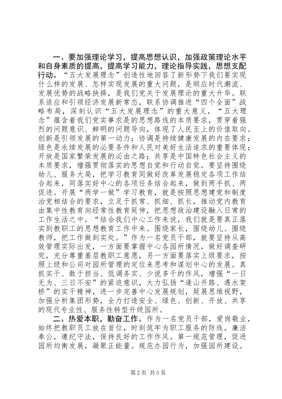 “学习系列讲话、推进国企改革发展”主题征文：学习系列讲话、推进国企改革发展_第2页