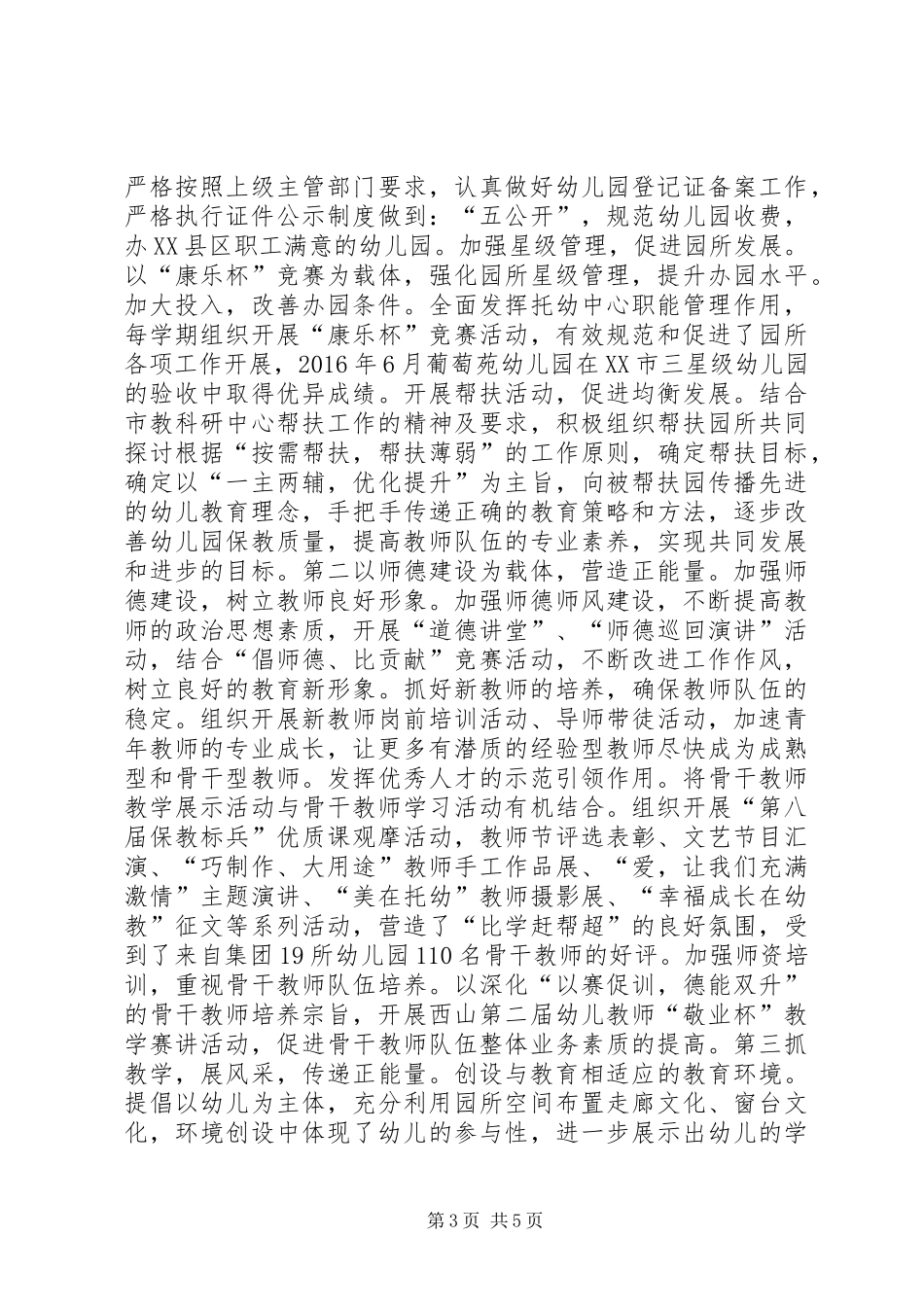 “学习系列讲话、推进国企改革发展”主题征文：学习系列讲话、推进国企改革发展_第3页