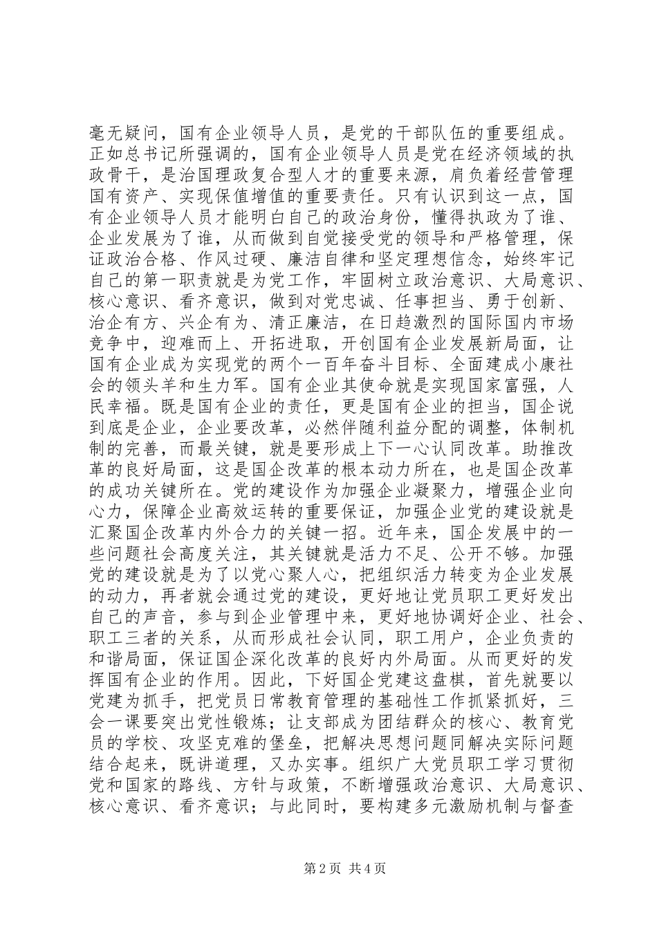 “学习系列讲话、推进国企改革发展”主题征文_第2页