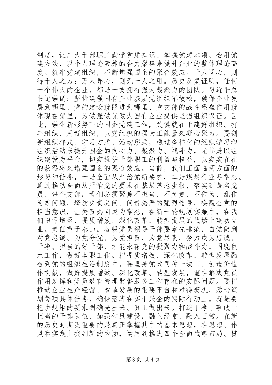 “学习系列讲话、推进国企改革发展”主题征文_第3页