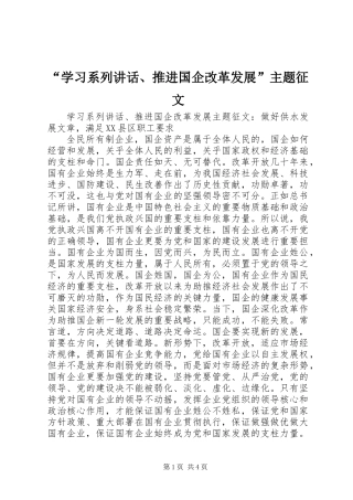 “学习系列讲话、推进国企改革发展”主题征文